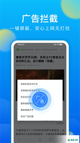 微米浏览器app下载