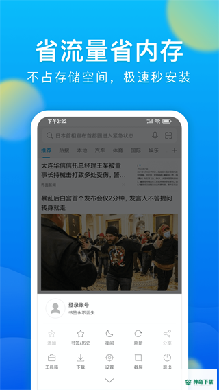 微米浏览器安卓下载