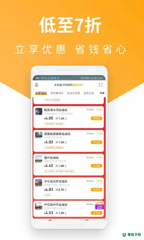 易加油2022最新下载