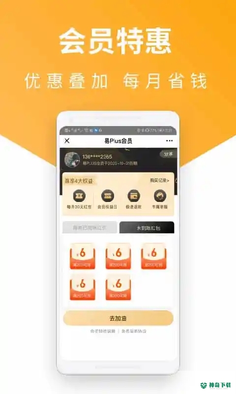 易加油安卓版APP下载