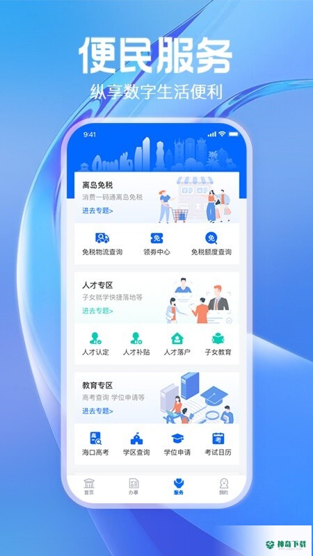 海易办APP下载