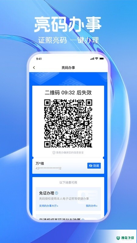 海易办app下载