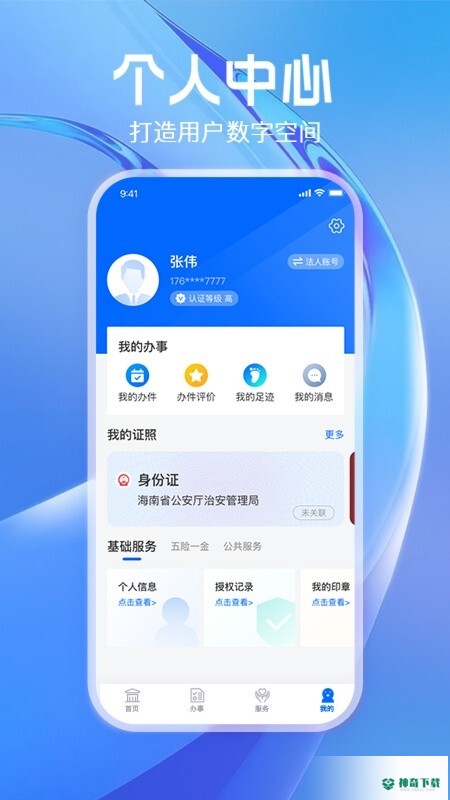 海易办最新版下载