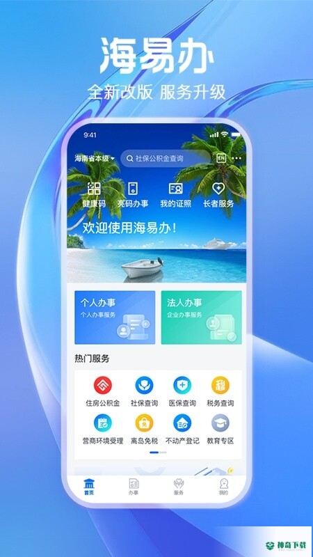 海易办安卓版下载