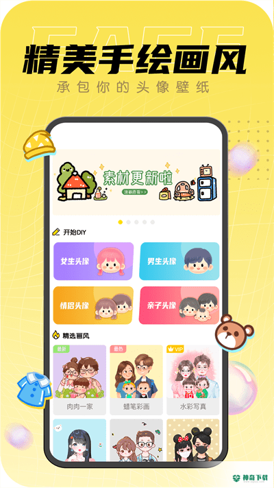 diy头像社下载