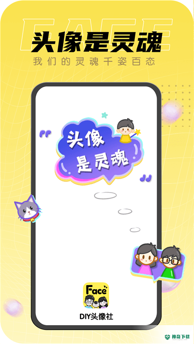 diy头像社安卓软件下载
