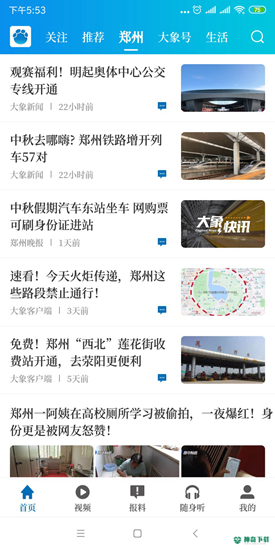 大象新闻安卓版下载