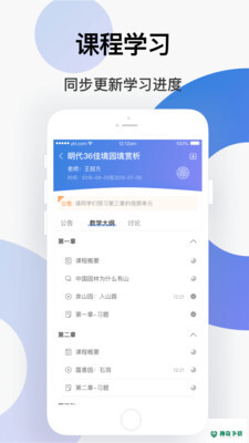 学堂云安卓版下载