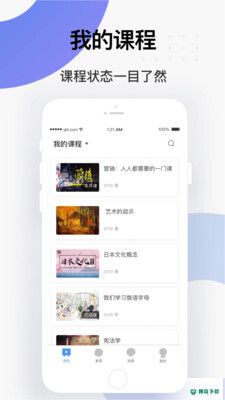 学堂云app下载