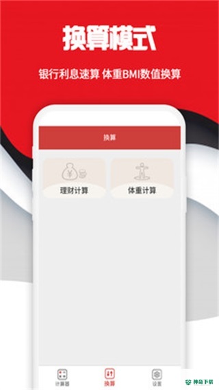 手机科学计算器安卓下载