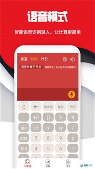 手机科学计算器最新版下载