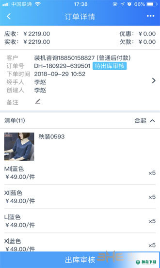 速订货安卓应用下载