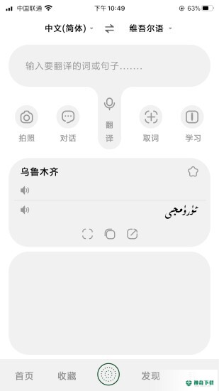 维汉翻译官安卓下载