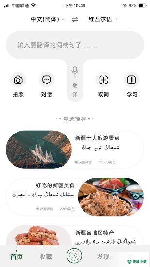 维汉翻译官app下载