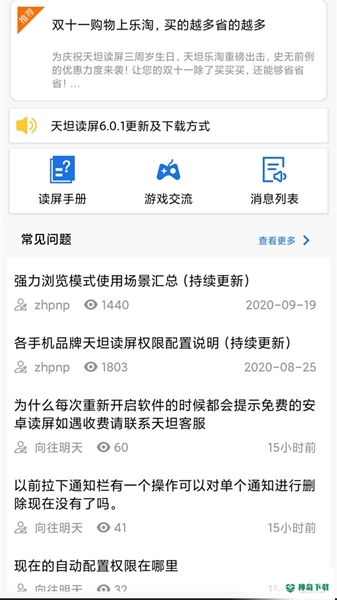 天坦读屏安卓版下载
