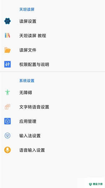 天坦读屏安卓版APP下载