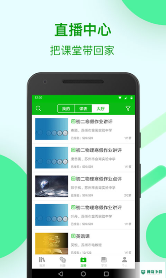 苏州线上教育app下载