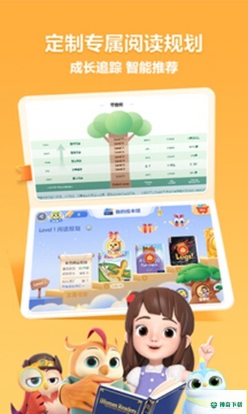 洪恩分级阅读下载