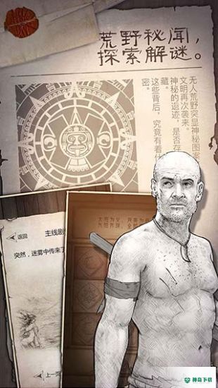 荒野求生免费下载