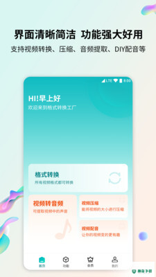 格式转换器app下载