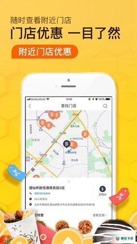 便利蜂app下载