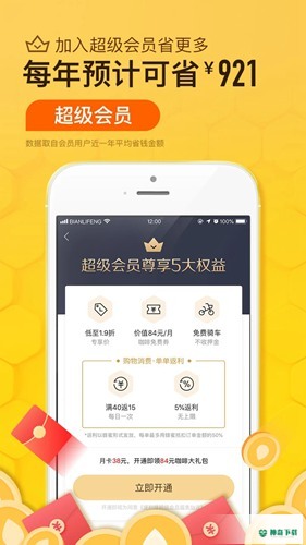 便利蜂安卓版下载
