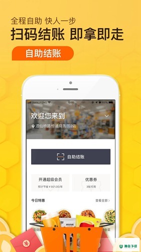 便利蜂2022最新下载