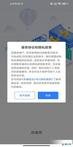 百福得安卓app下载