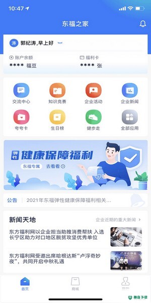 百福得安卓版下载