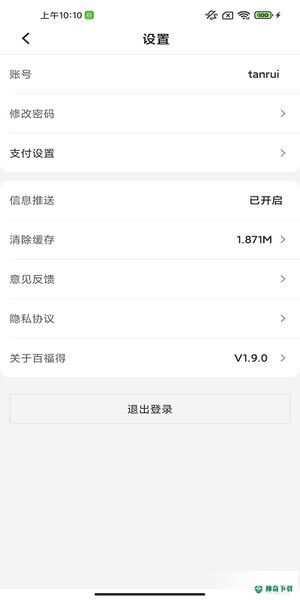 百福得APP下载