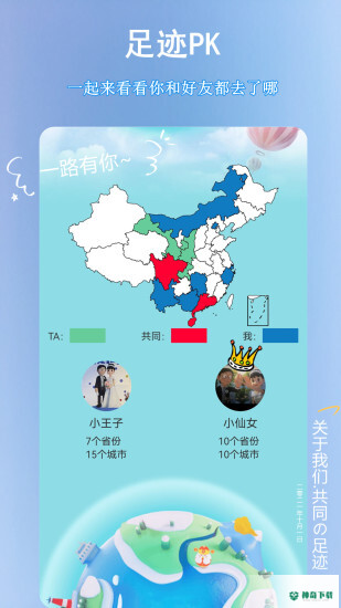 足迹地图安卓版APP下载