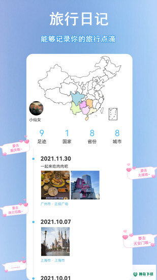 足迹地图下载