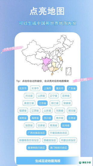 足迹地图安卓版下载