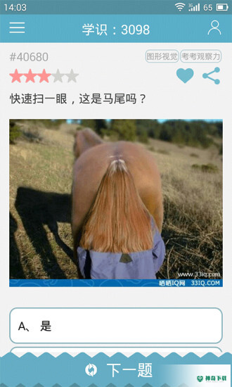 33IQ智商测试最新2022版下载