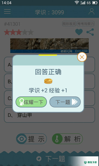 33IQ智商测试app下载