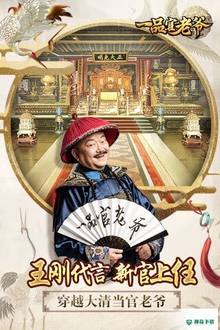 一品官老爷手游下载
