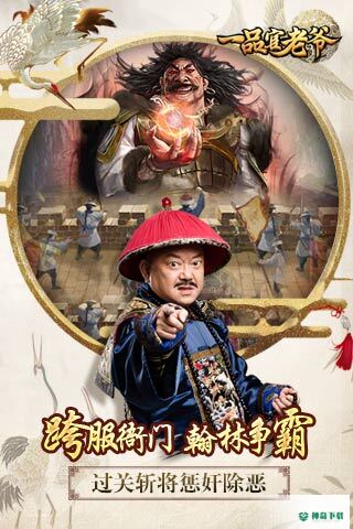 一品官老爷v2.1.04451版下载