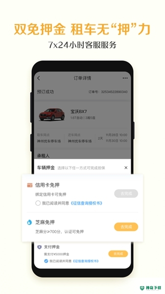 神州租车安卓版下载