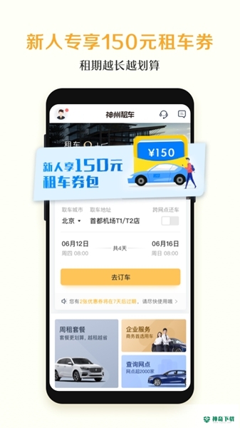 神州租车安卓版下载