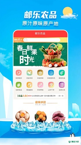 邮乐网上购物商场app下载