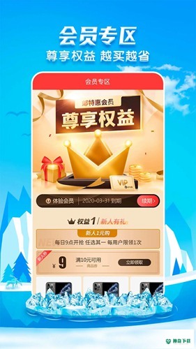 邮乐网上购物商场安卓版下载