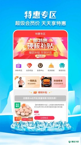 邮乐网上购物商场安卓版下载
