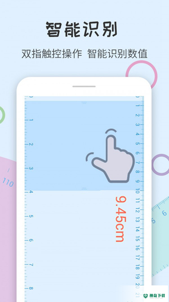 尺子量角器最新2022版下载