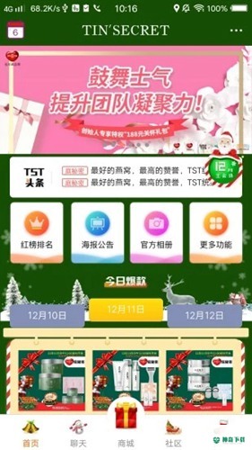 TST庭秘密商城安卓软件下载