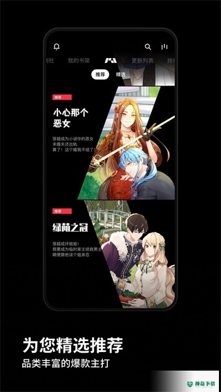 PODO漫画平台2022最新下载