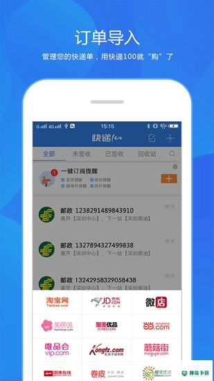快递100安卓版下载