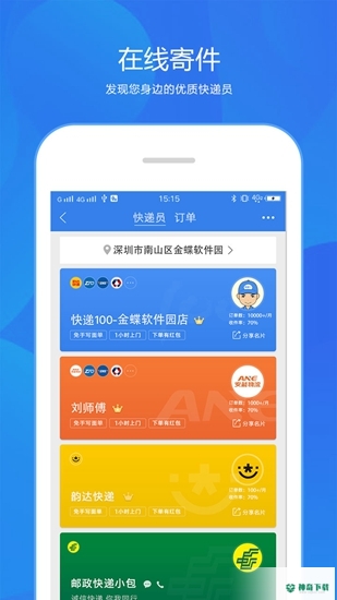 快递100安卓应用下载