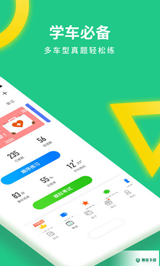 元贝驾考APP下载