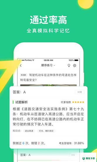 元贝驾考安卓版下载