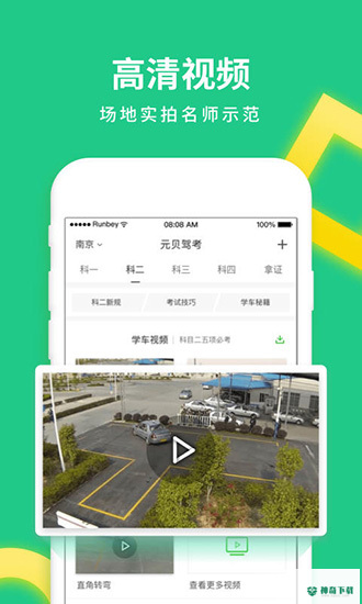 元贝驾考app下载